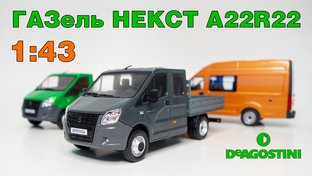 Автолегенды Новая Эпоха на дорогах России