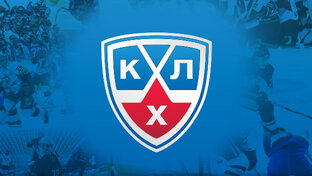 Немного о КХЛ!