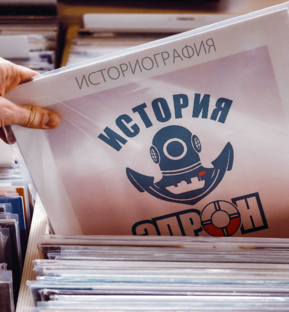 «Историография ЭПРОН»