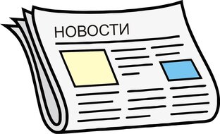 Сводки новостей