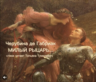 Черубина
