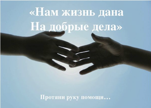 Я помогаю и вы сможете...