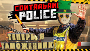 Contraband Police