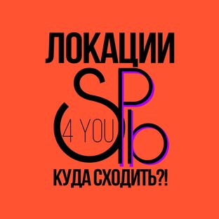 ЛОКАЦИИ