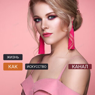 Жизнь как Искусство