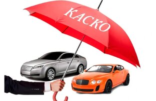 КАСКО