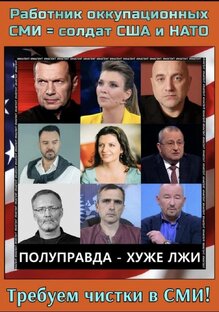 Враги Отечества