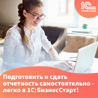 1С:БизнесСтарт