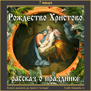 Рассказы о православных праздниках