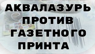 Тестирую аквалазурь