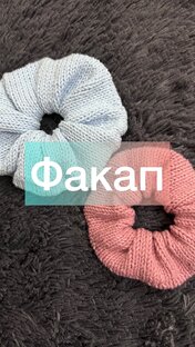 Факап