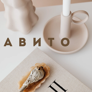 Продажи ненужных вещей на Авито