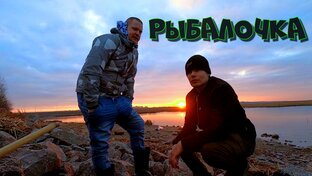 Рыбалка