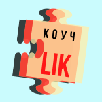 Про коучинг