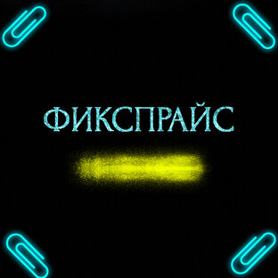 FixPrice