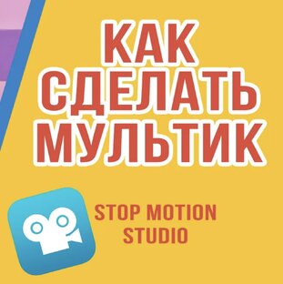 Обучение анимации