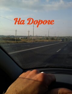 С регистратора