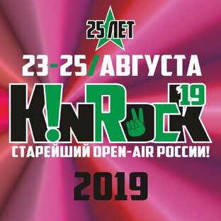 K!nRock'19 - За Мир в Русском мире!