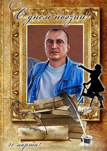 Мои стихи