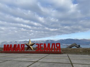 Истории про Новороссийск