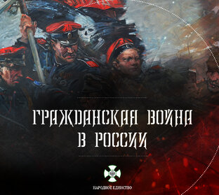 Гражданская война в России (1917-1923)