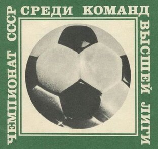 Высшая лига