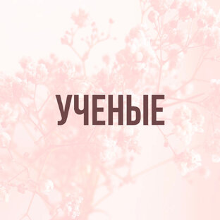 Психологи и философы 