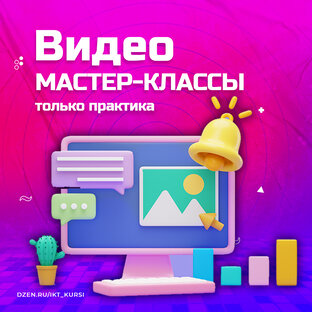 Видео мастер-классы