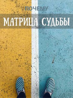 Нумерология с М