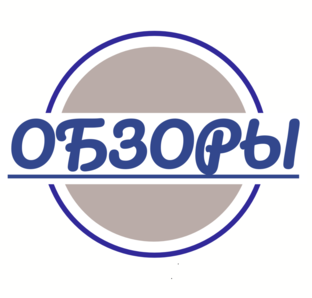 ОБЗОРЫ
