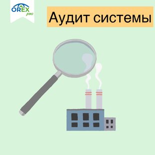Аудит системы 