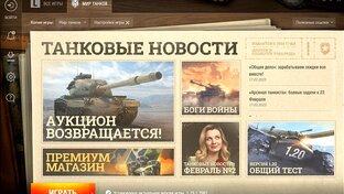 новости мир танков / wot новости