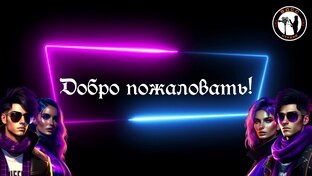 Видео приглашение в проект