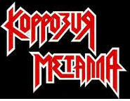 Коррозия Металла