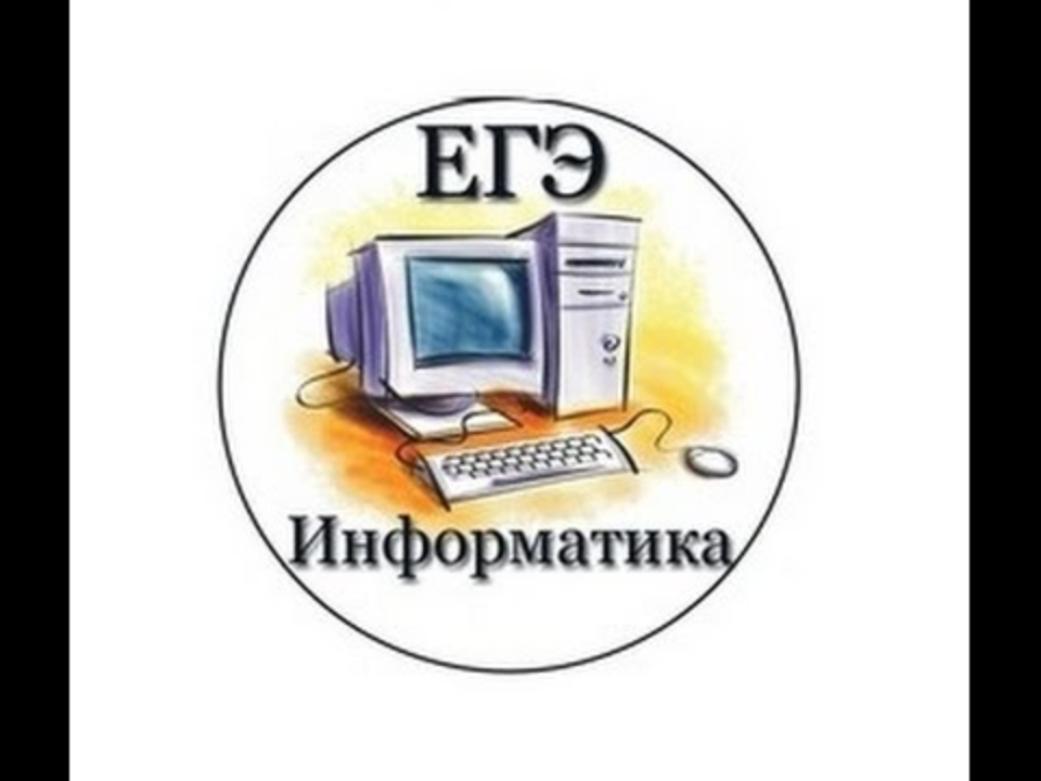 Тренировочные по информатике. ЕГЭ Информатика. ЕГЭ по информатике и ИКТ. Экзамен по информатике на компьютере. ЕГЭ Информатика 2021.