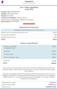 РОСТЕЛЕКОМ не позволяет от себя отключится