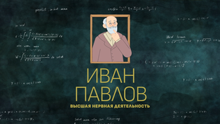 Как я изменил мир!
