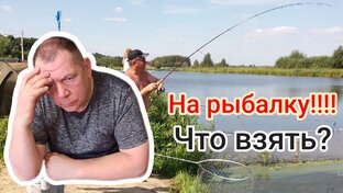 Рыбалка для новичков