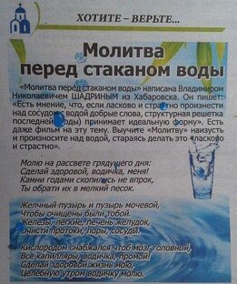Молитва перед стаканом воды