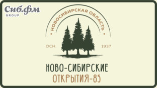 Экспедиция "НОВО-СИБИРСКИЕ ОТКРЫТИЯ-85"