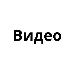 Обучающие видео