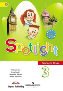 Spotlight 3_видео уроки