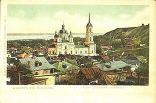 Храмы Воронежа