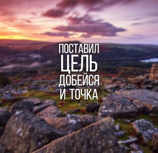 Мотивация