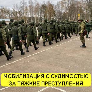Мобилизация лиц имеющих судимость. Погашение и снятие судимости 
