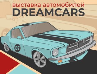 27 мая 2023г. автоклуб Dreamcars 