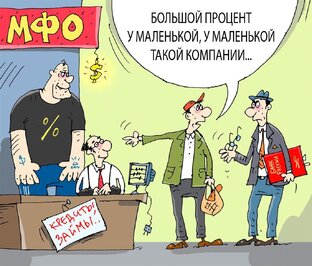 кредиты,долги, мошенники