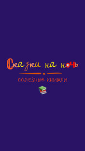 Полезные книжки для детей