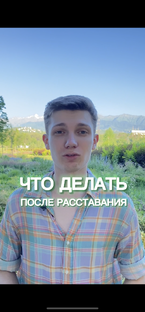 Расставание