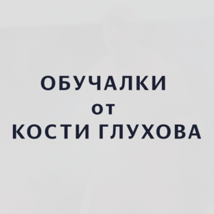 Обучающие видео